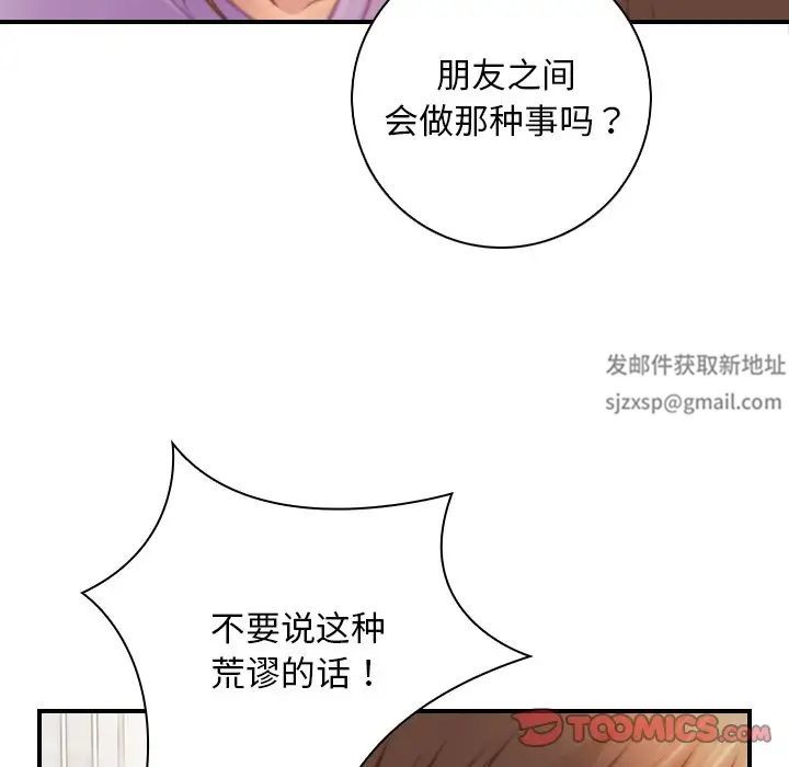《手工飾品工廠》漫画 第26話