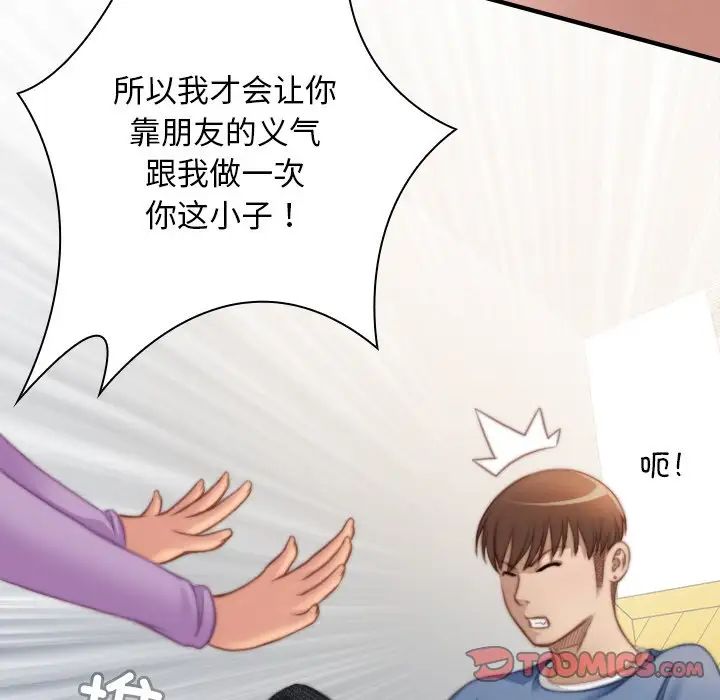 《手工飾品工廠》漫画 第26話