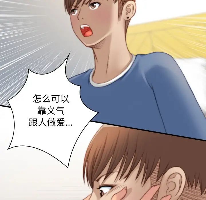 《手工飾品工廠》漫画 第26話