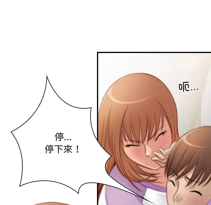 《手工飾品工廠》漫画 第26話