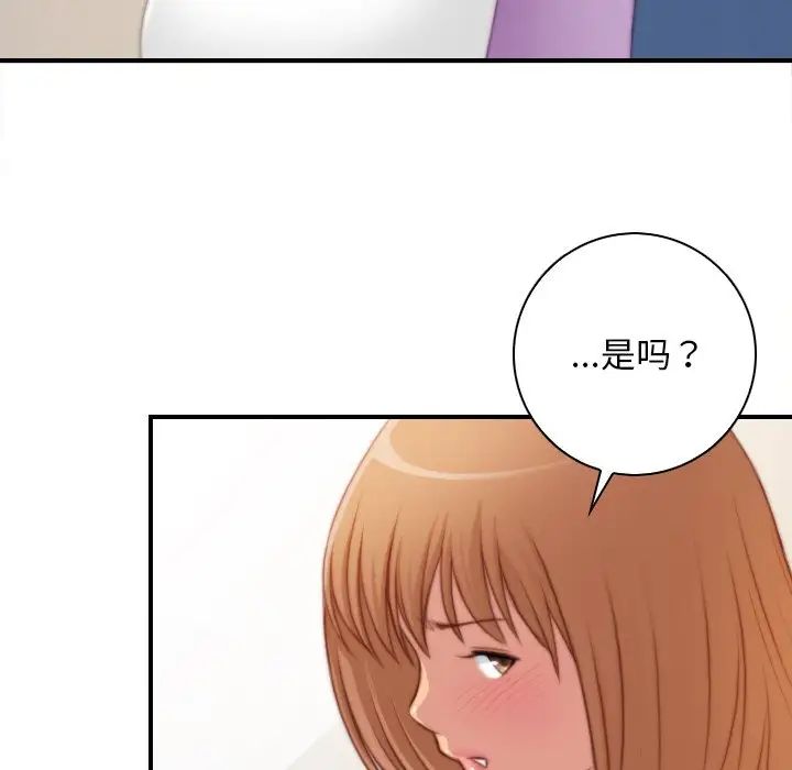 《手工飾品工廠》漫画 第26話