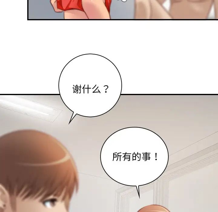 《手工飾品工廠》漫画 第26話