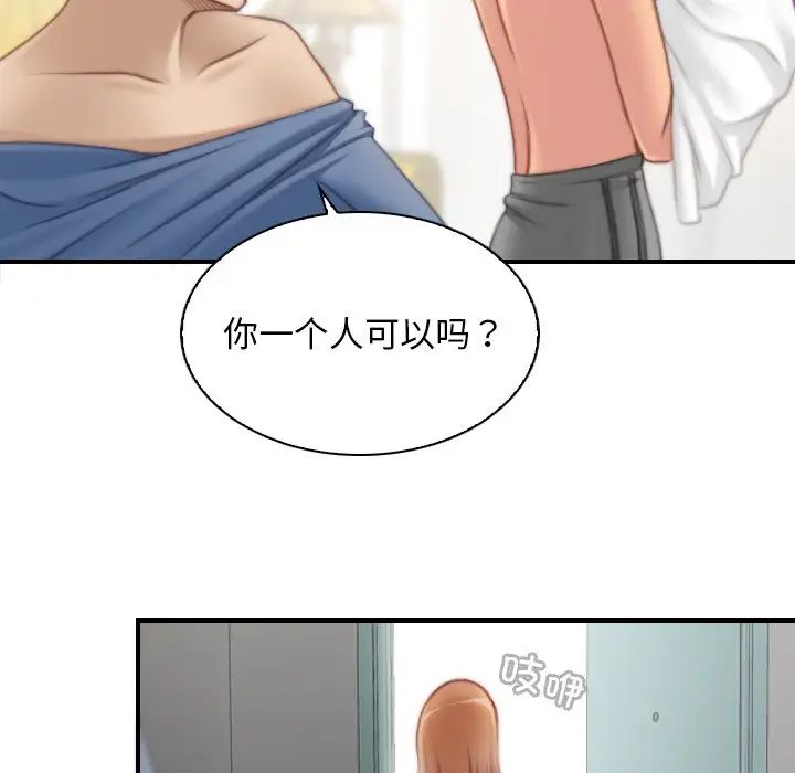 《手工飾品工廠》漫画 第26話