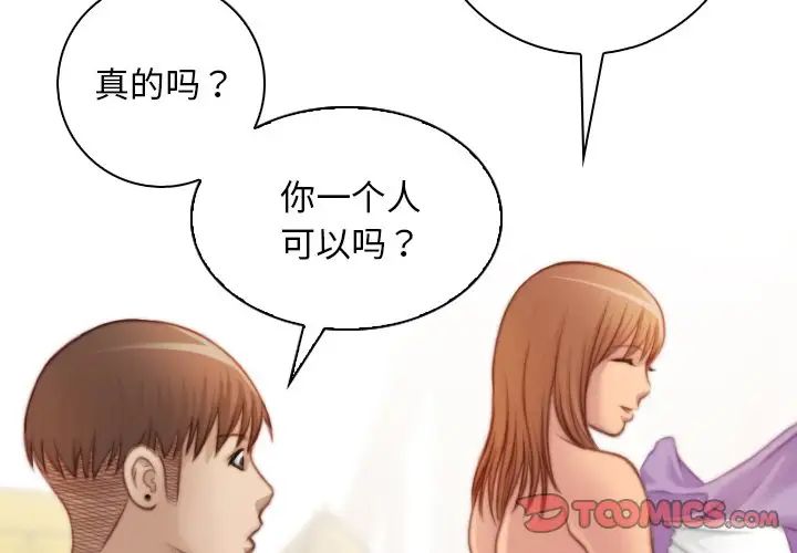 《手工飾品工廠》漫画 第27話