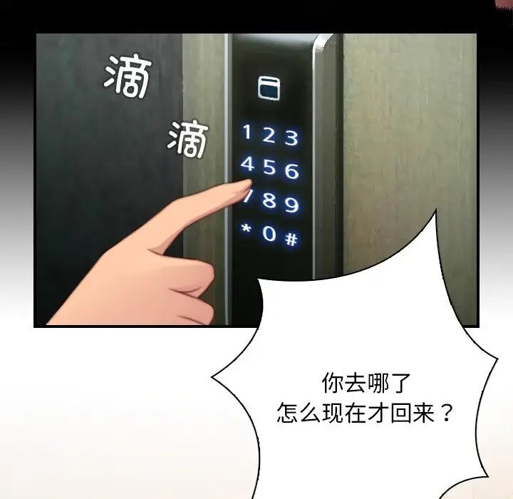 《手工飾品工廠》漫画 第27話