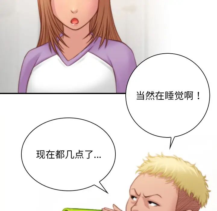 《手工飾品工廠》漫画 第27話