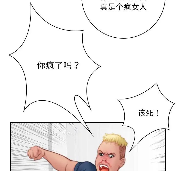 《手工飾品工廠》漫画 第27話