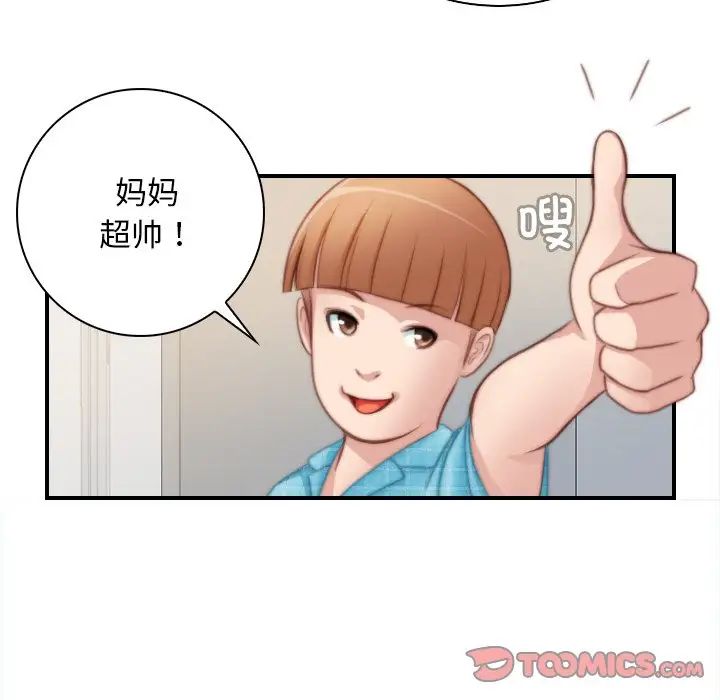 《手工飾品工廠》漫画 第27話