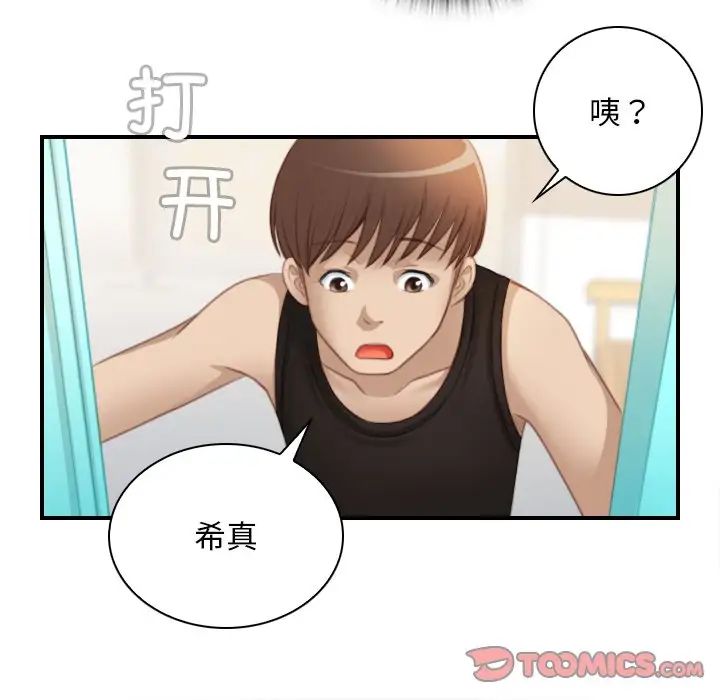 《手工飾品工廠》漫画 第27話