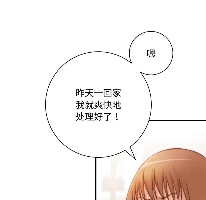 《手工飾品工廠》漫画 第27話