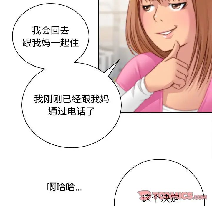 《手工飾品工廠》漫画 第27話
