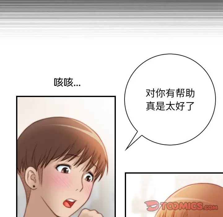 《手工飾品工廠》漫画 第27話