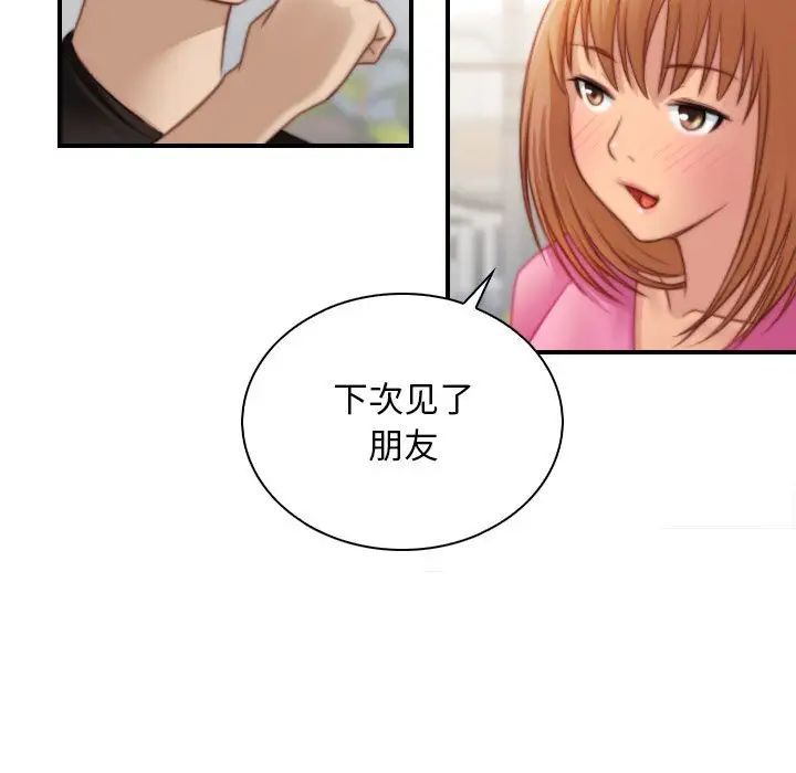 《手工飾品工廠》漫画 第27話