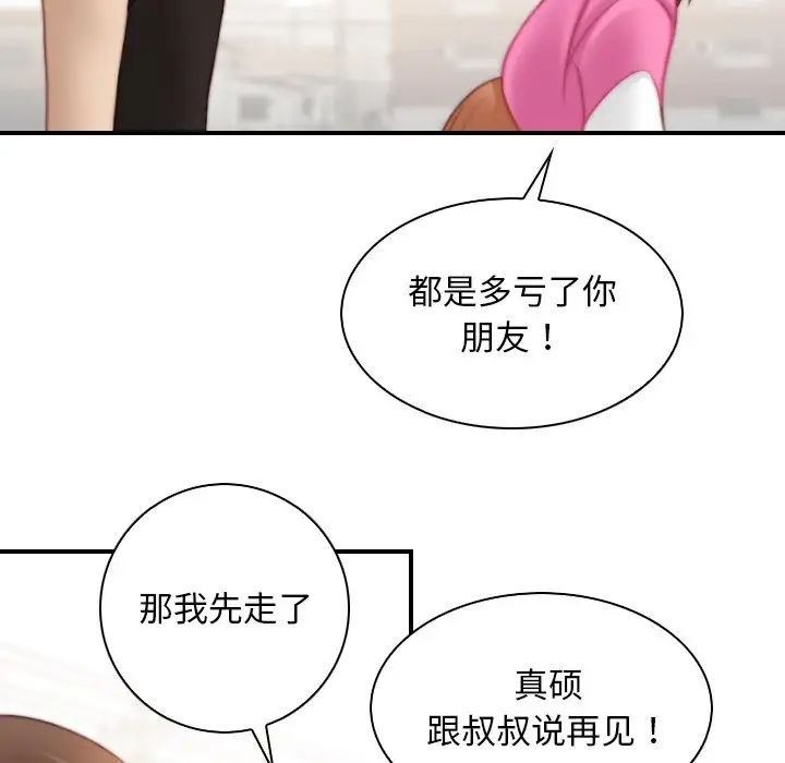 《手工飾品工廠》漫画 第27話