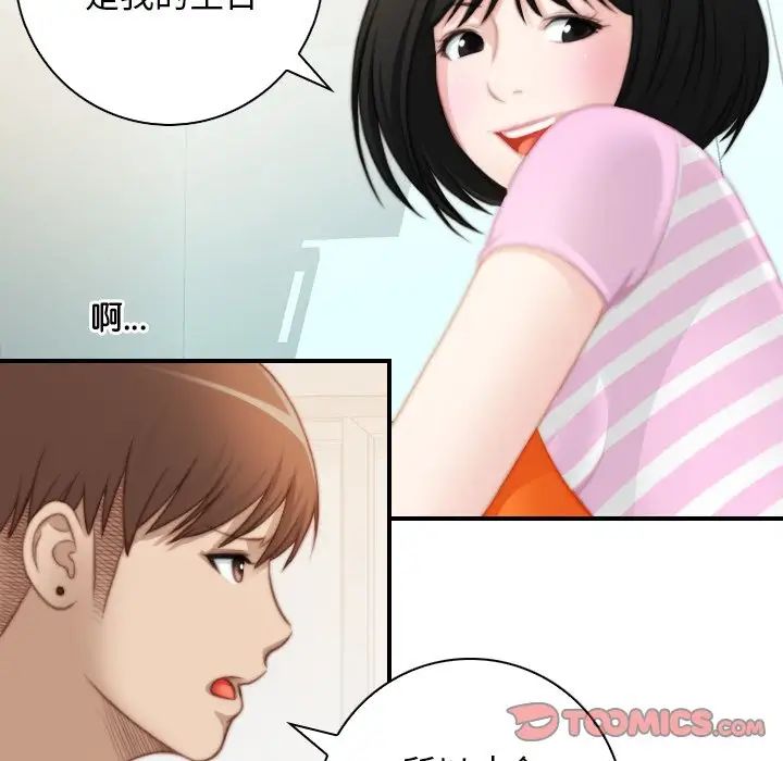 《手工飾品工廠》漫画 第28話