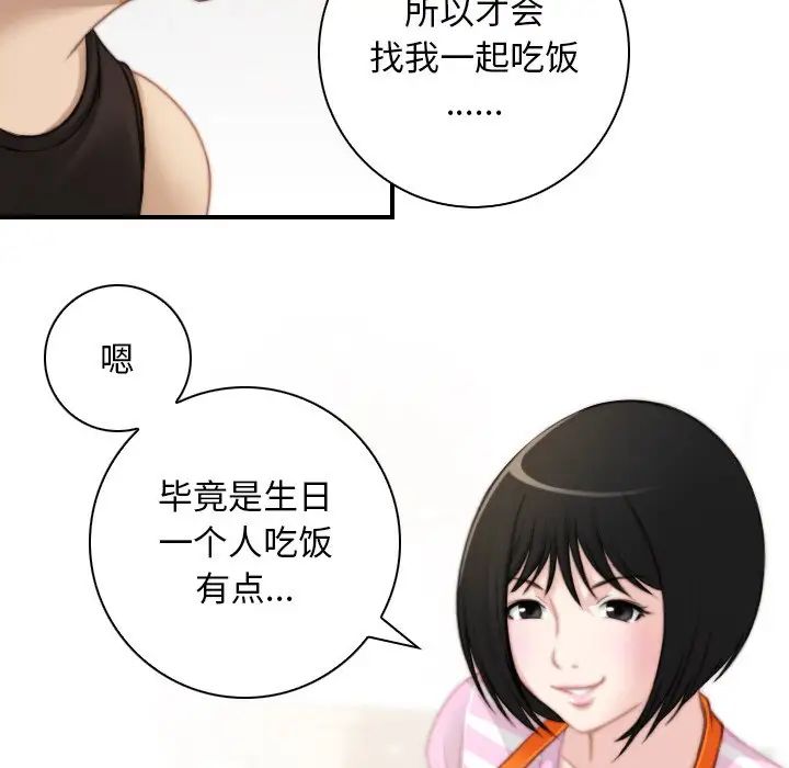 《手工飾品工廠》漫画 第28話