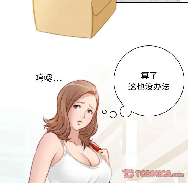 《手工飾品工廠》漫画 第28話