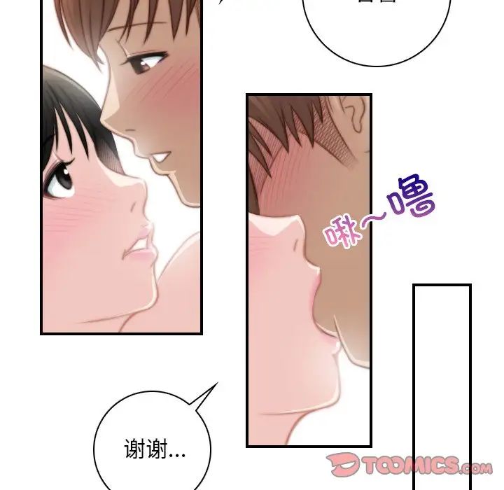 《手工飾品工廠》漫画 第28話