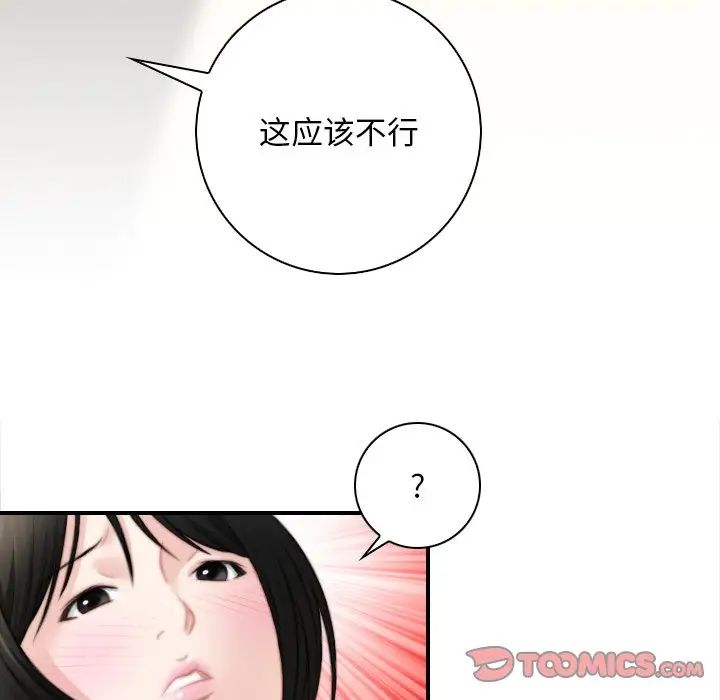 《手工飾品工廠》漫画 第28話