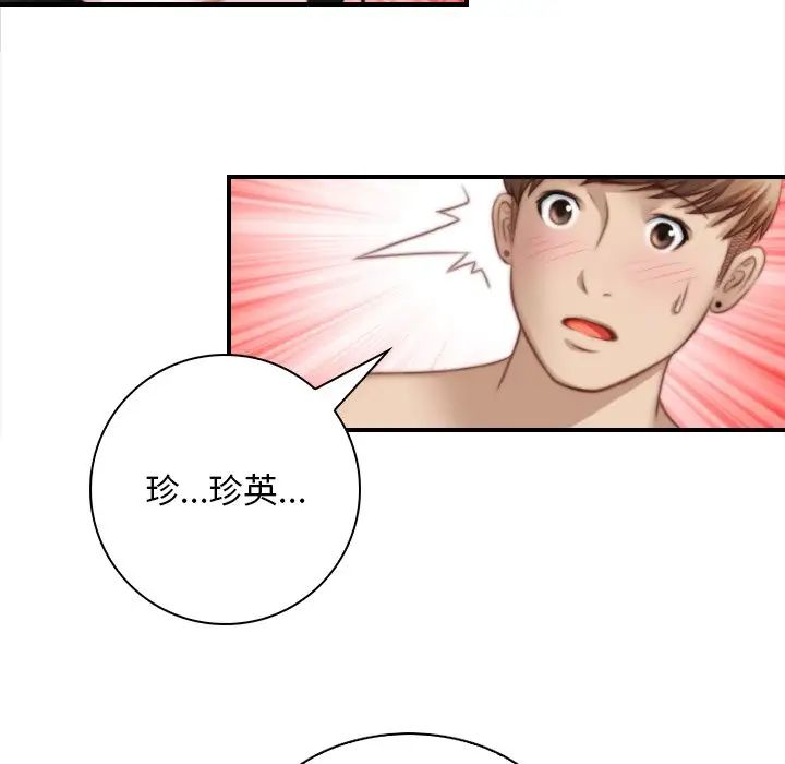 《手工飾品工廠》漫画 第28話