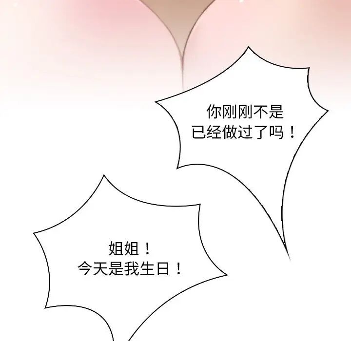 《手工飾品工廠》漫画 第29話