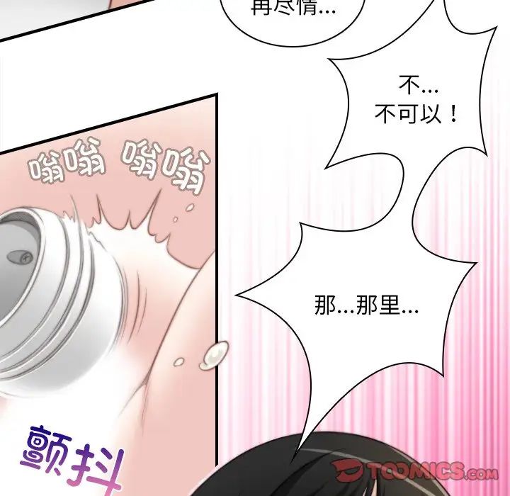 《手工飾品工廠》漫画 第29話
