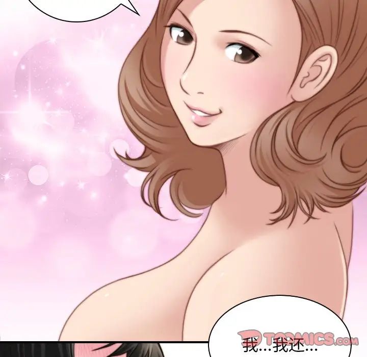 《手工飾品工廠》漫画 第29話