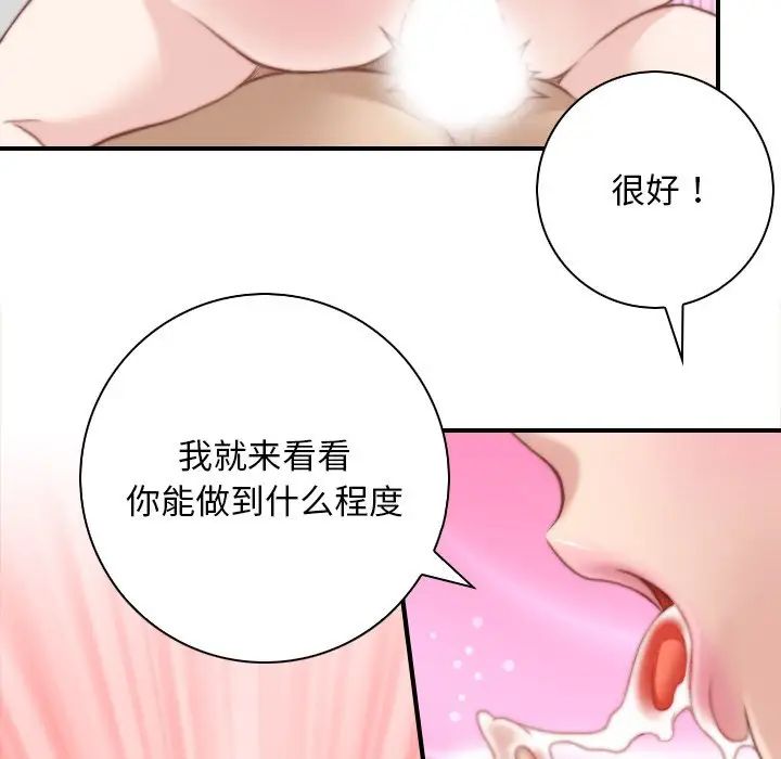《手工飾品工廠》漫画 第29話