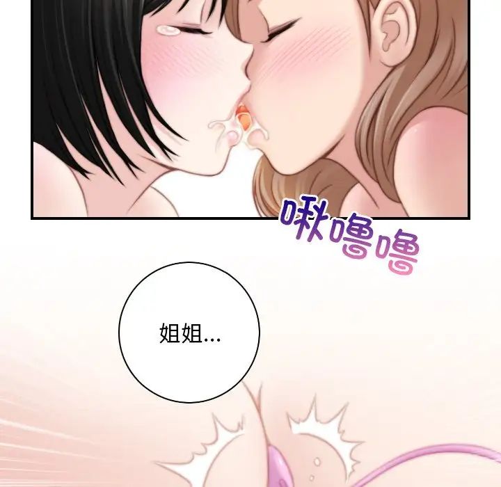 《手工飾品工廠》漫画 第29話