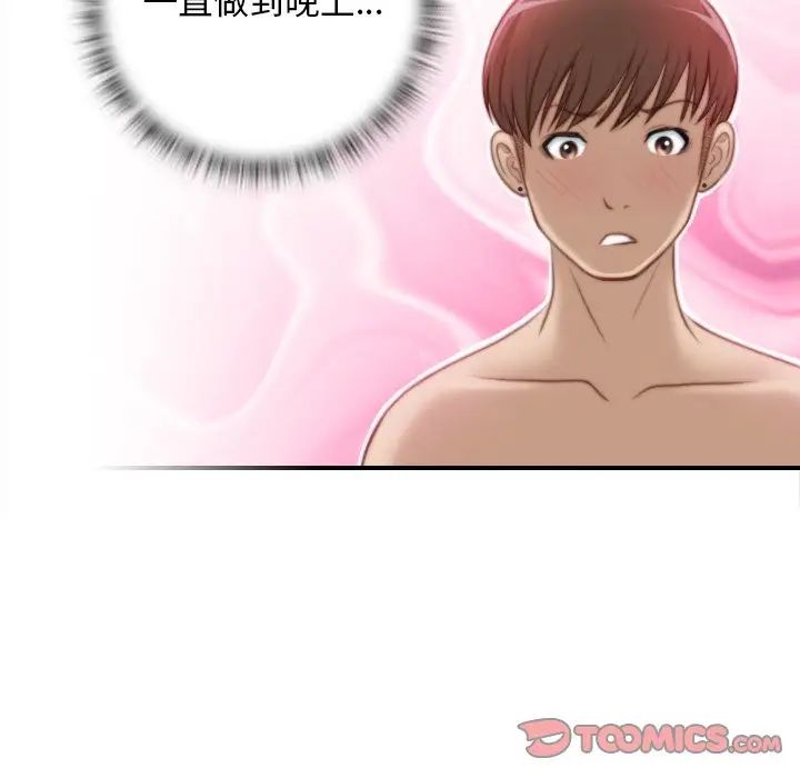 《手工飾品工廠》漫画 第29話