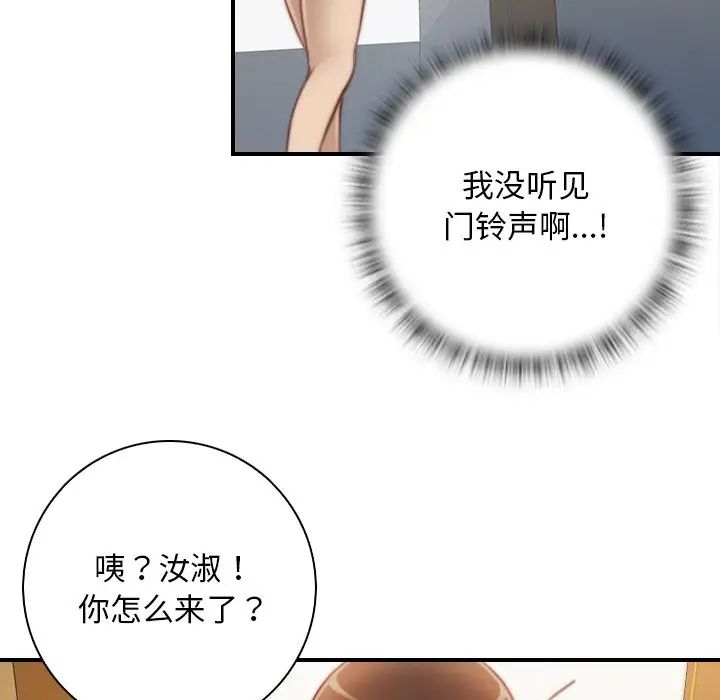 《手工飾品工廠》漫画 第29話