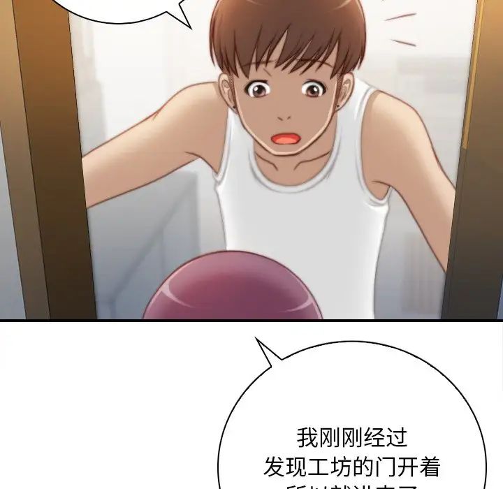 《手工飾品工廠》漫画 第29話