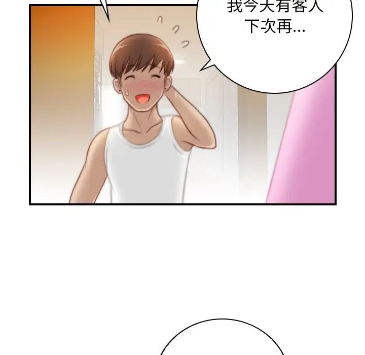 《手工飾品工廠》漫画 第29話
