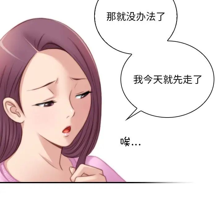 《手工飾品工廠》漫画 第29話