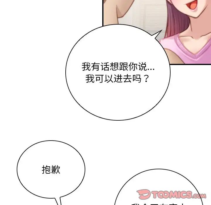 《手工飾品工廠》漫画 第29話