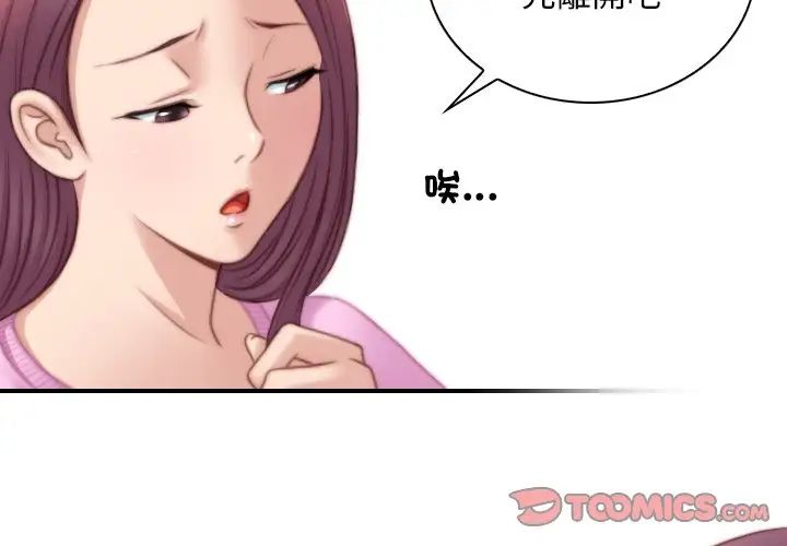 《手工飾品工廠》漫画 第30話