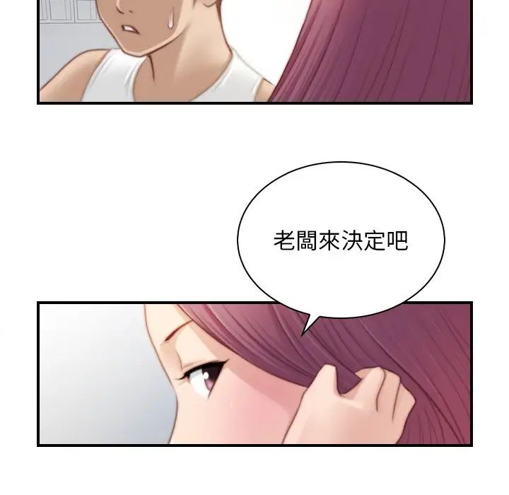 《手工飾品工廠》漫画 第30話