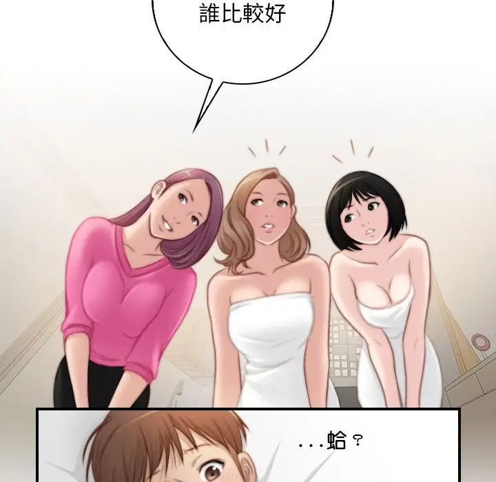 《手工飾品工廠》漫画 第30話