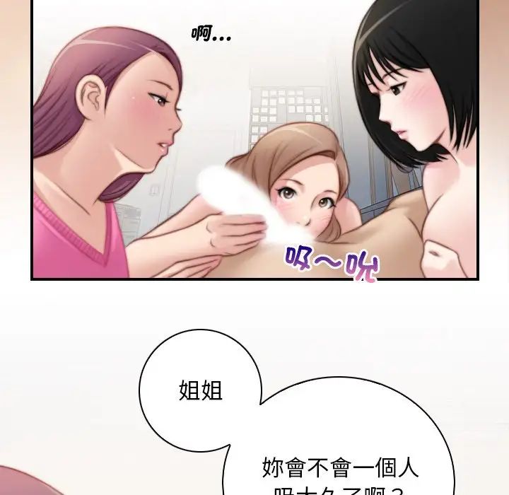 《手工飾品工廠》漫画 第30話