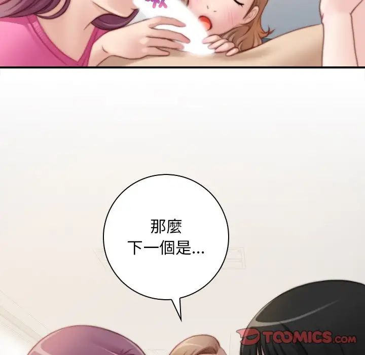 《手工飾品工廠》漫画 第30話