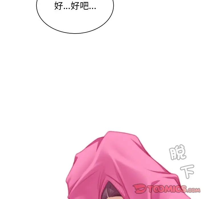 《手工飾品工廠》漫画 第30話