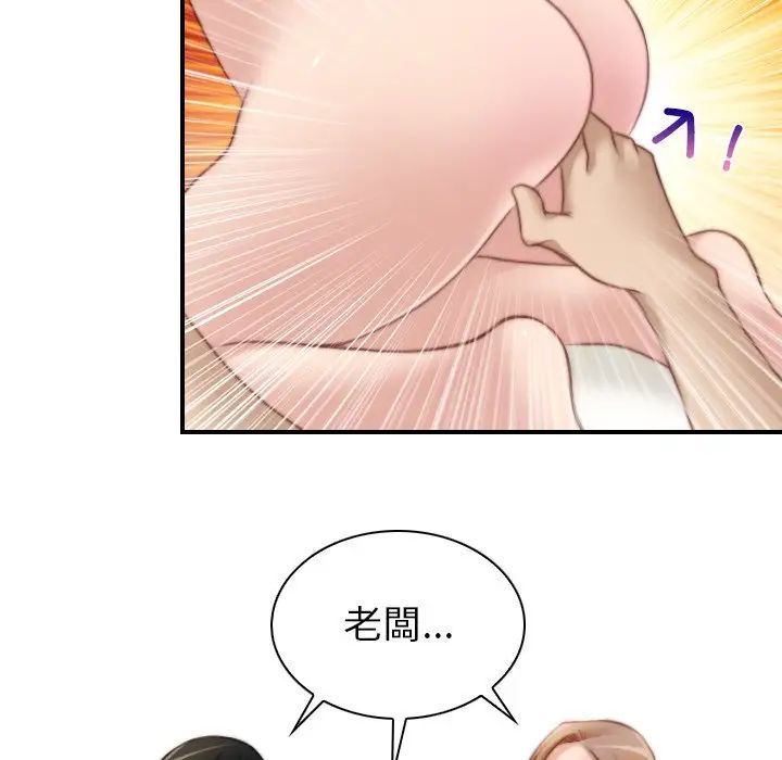 《手工飾品工廠》漫画 第30話