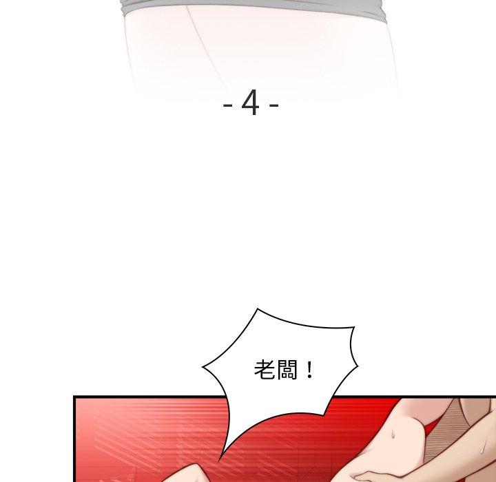《手工飾品工廠》漫画 第4話