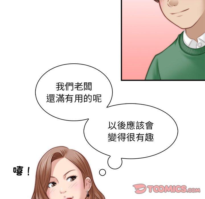 《手工飾品工廠》漫画 第4話