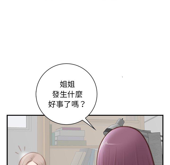 《手工飾品工廠》漫画 第4話