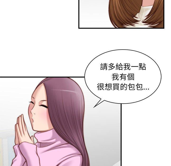 《手工飾品工廠》漫画 第4話