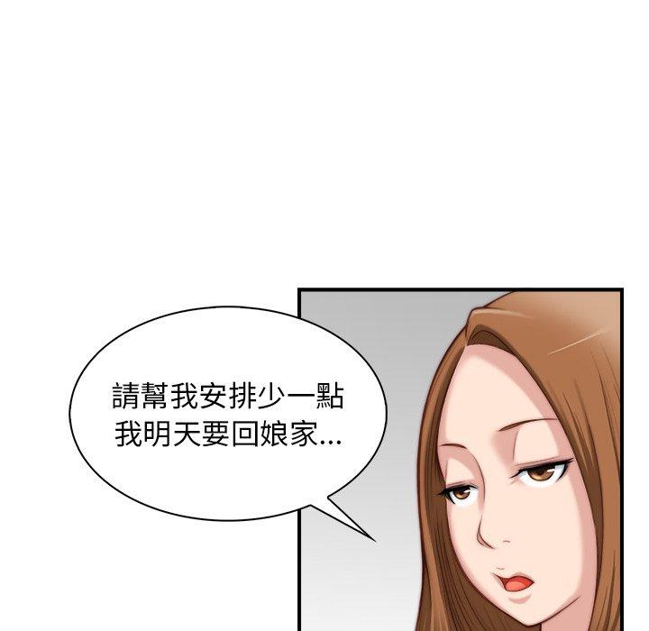 《手工飾品工廠》漫画 第4話