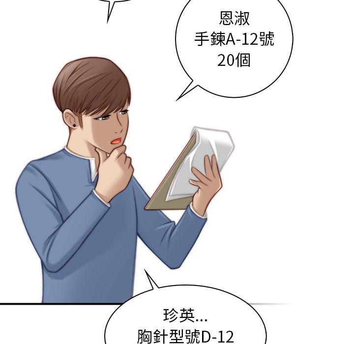 《手工飾品工廠》漫画 第4話