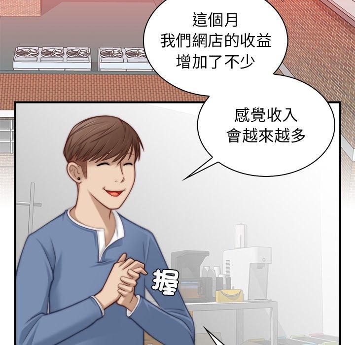 《手工飾品工廠》漫画 第4話