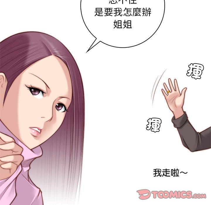 《手工飾品工廠》漫画 第4話
